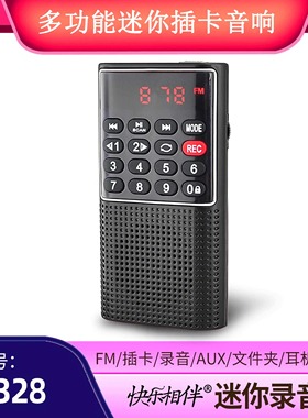 快乐相伴 L-328收音机迷你便携多功能录音插卡音箱老人音乐播放器