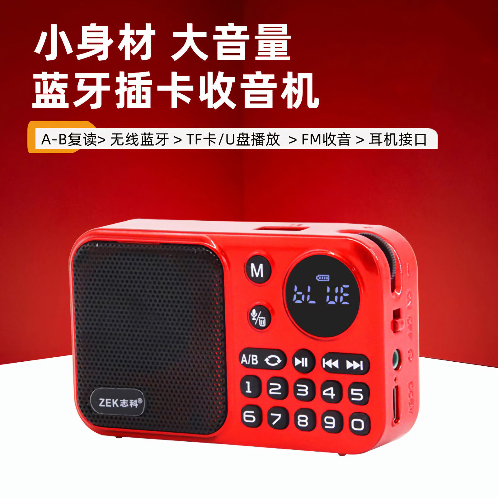 志科 K82迷你收音机蓝牙音响便携式插卡播放器听歌户外随身听音响