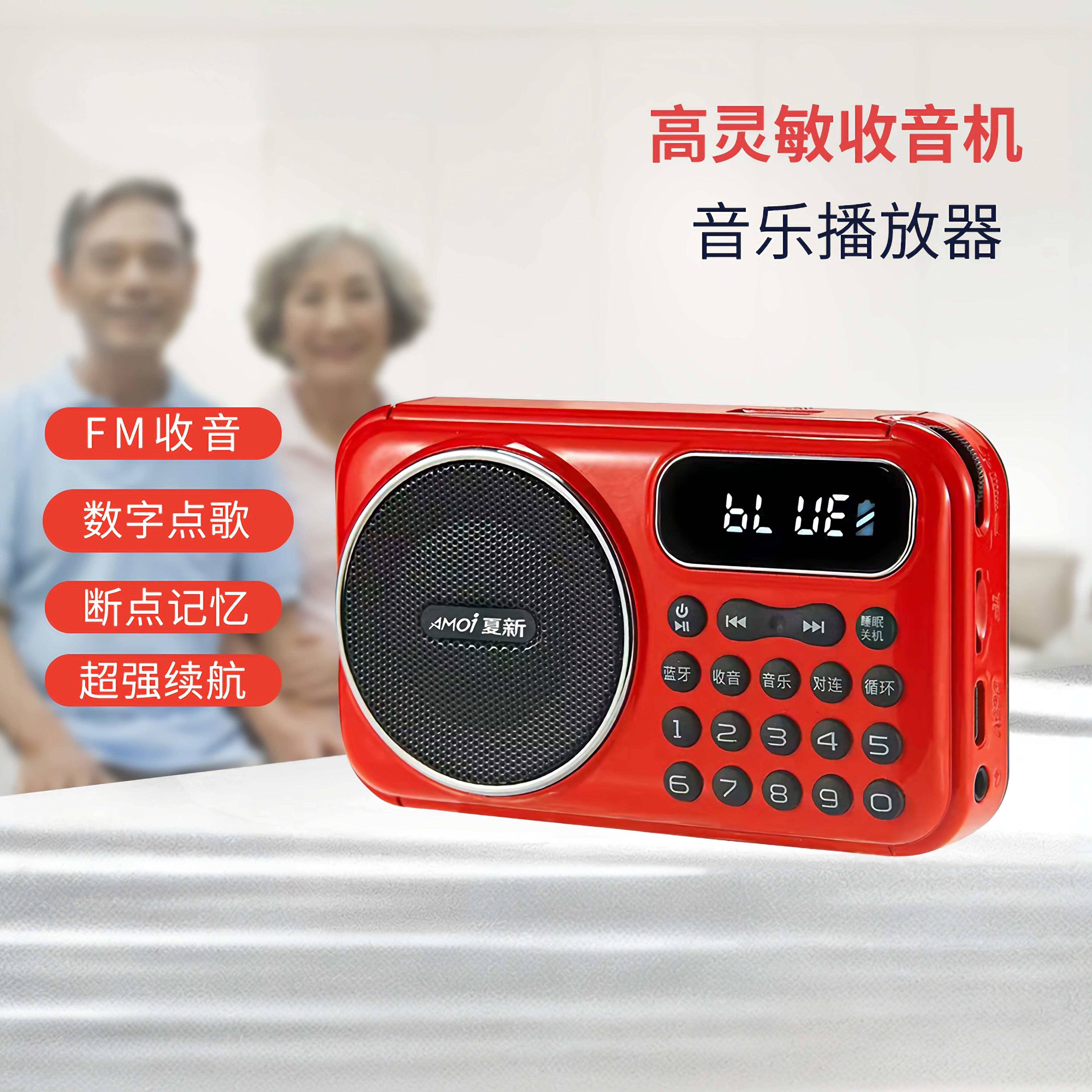 夏新 M55收音机便携式多功能插卡U盘蓝牙老人评书随身音乐播放器
