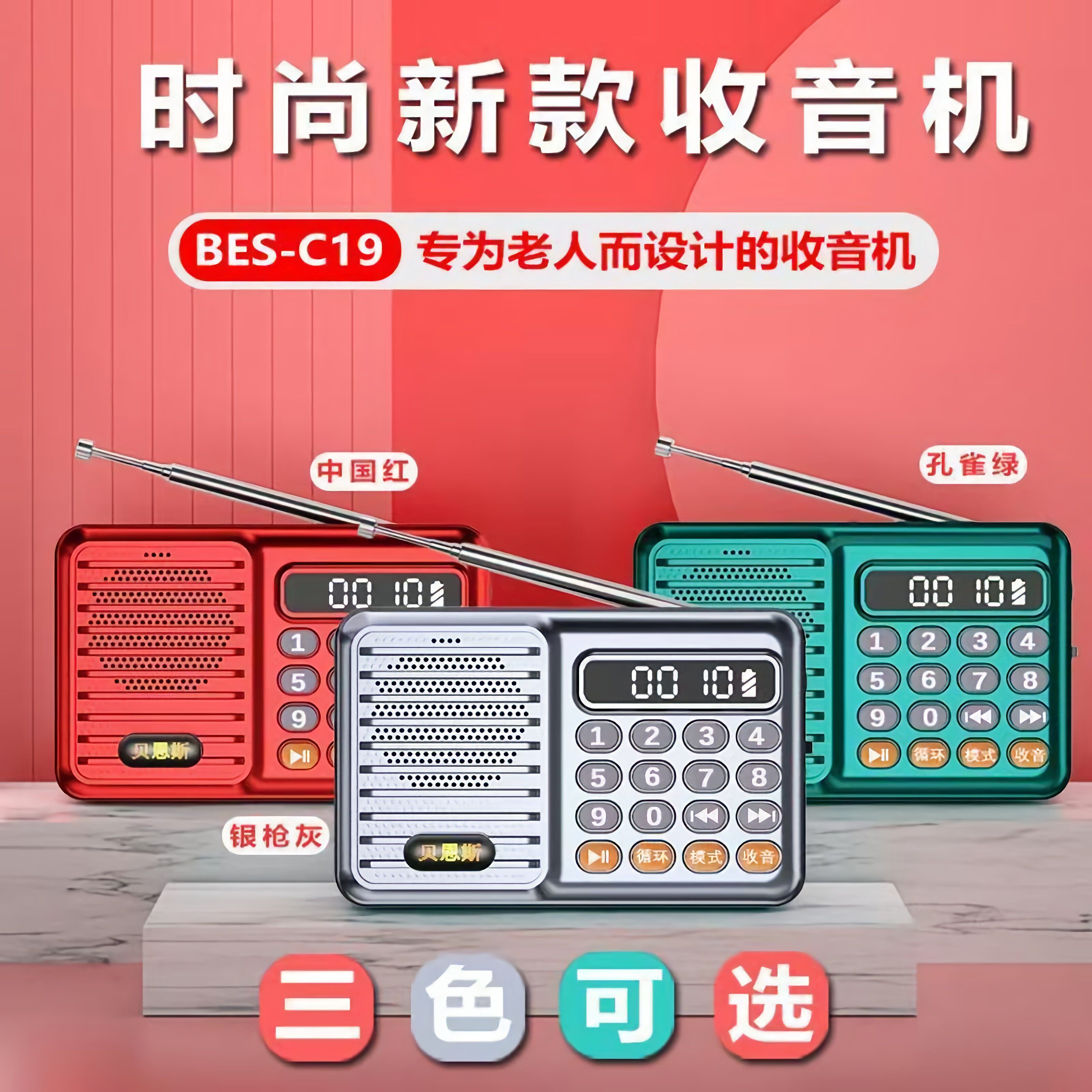 新款多功能收音机便携式插卡U盘