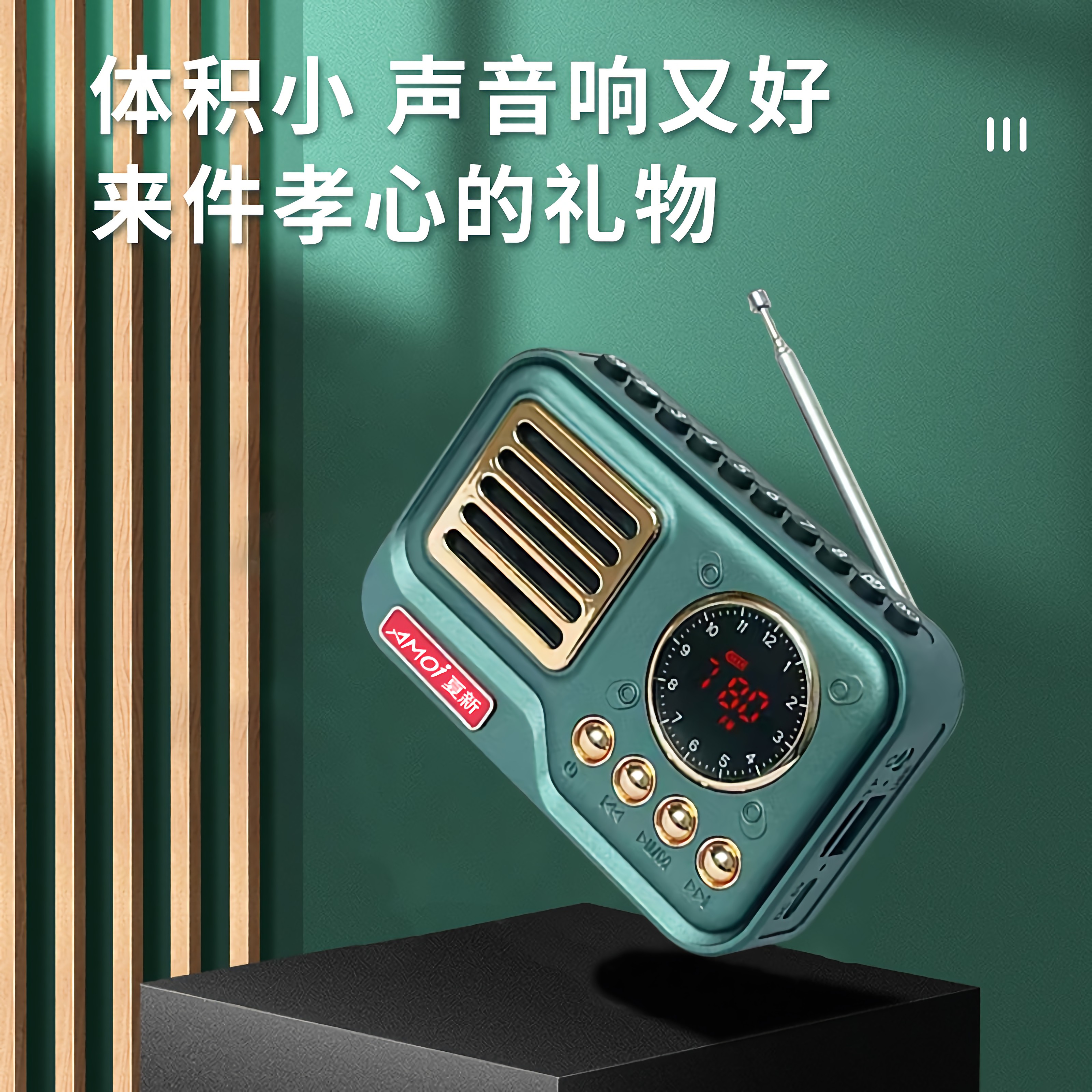 夏新 V55收音机多功能便携式插卡U盘复古蓝牙户外定时关机小音箱