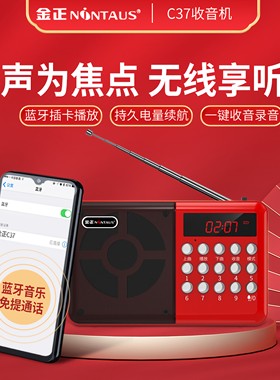 金正 C37收音机便携式多功能插卡U盘MP3老人迷你小音响音乐播放器