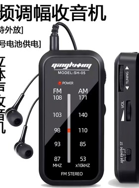 轻旅  SH-05收音机迷你小巧背夹便携FM/AM双波段波段调频接收器