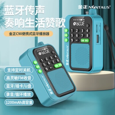 金正C90收音机蓝牙插卡播放器
