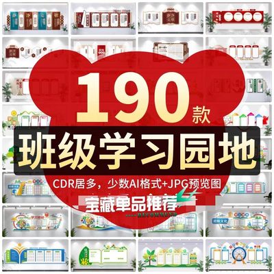 班级学习园地学校园中小