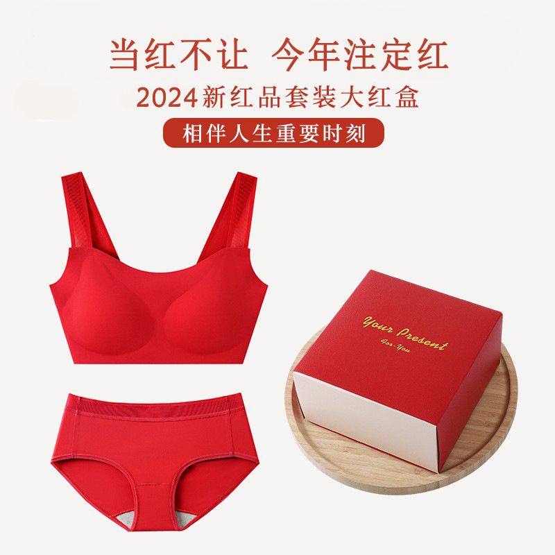 红色本命年内衣套装纯棉里档内裤聚拢无痕无钢圈女士文胸礼盒套装