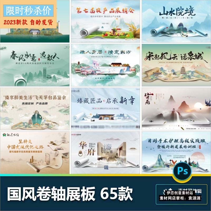 国风国潮卷轴意境手绘插画展板画卷国粹宣传活动海报psd设计素