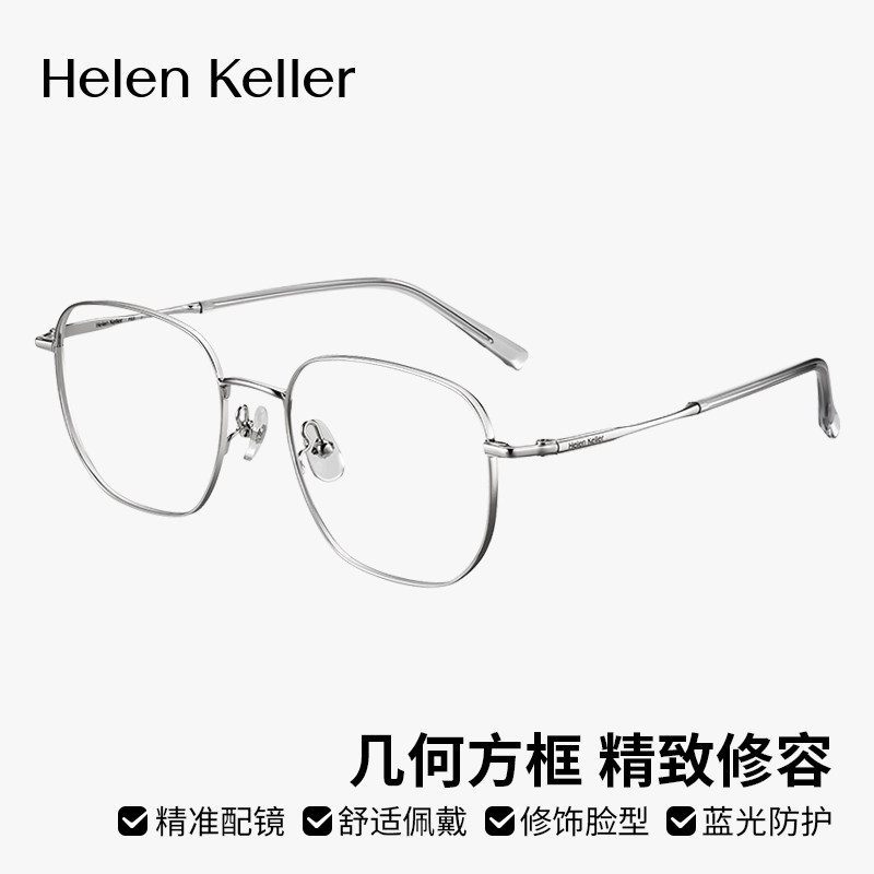 海伦凯勒明星同款方框修颜细框近视眼镜男女防蓝光H82093