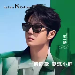 海伦凯勒男女通用王一博同款墨镜