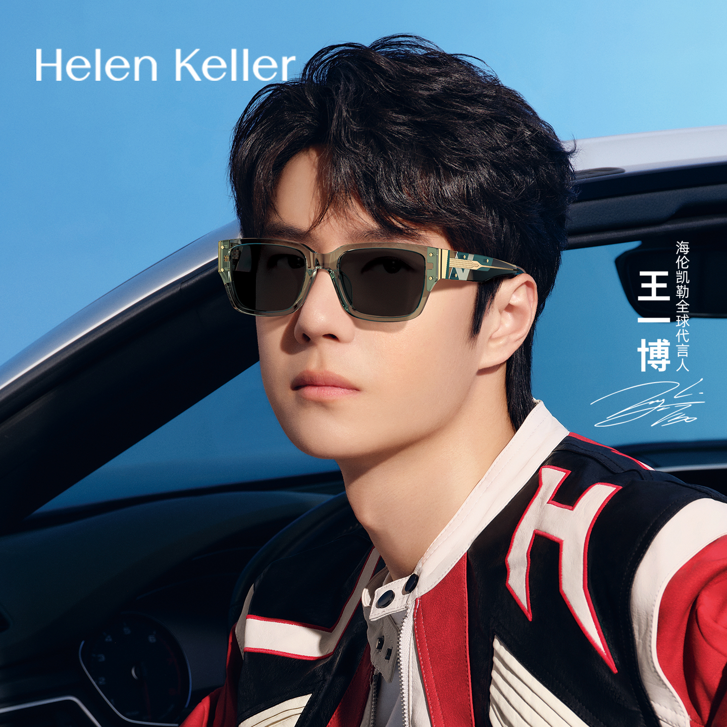 王一博同款海伦凯勒墨镜HK951