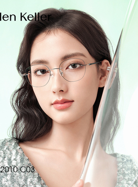 海伦凯勒适合脸小近视无框眼镜女轻颜早八通勤减龄圆形镜架K2010