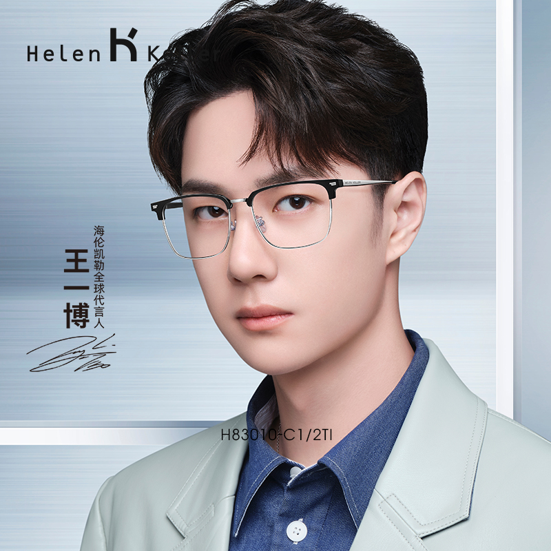 海伦凯勒男女同款半框商场同款