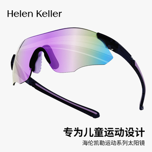 海伦凯勒新款 儿童运动太阳镜户外爬山护目镜高弹抗冲击墨镜HKS910