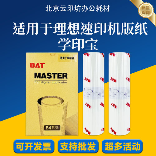 学印宝 版纸 适用 理想 速印机 57A01C 小举人 58A01C