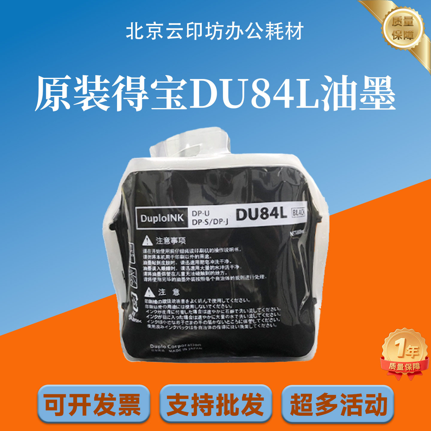 得宝原装DU84L油墨适用速印机 DPS520 550 620 650 850