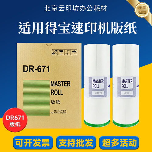 适用 得宝 DR671 版纸 2050 3100 3300 3350 31S 31E 31F 33S 33E