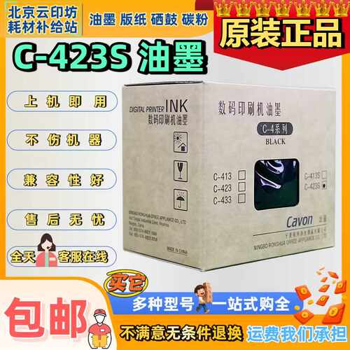 原装 佳文 C-423S VC 676CS 686CS 772CS 776CS 765TS 795TS 油墨