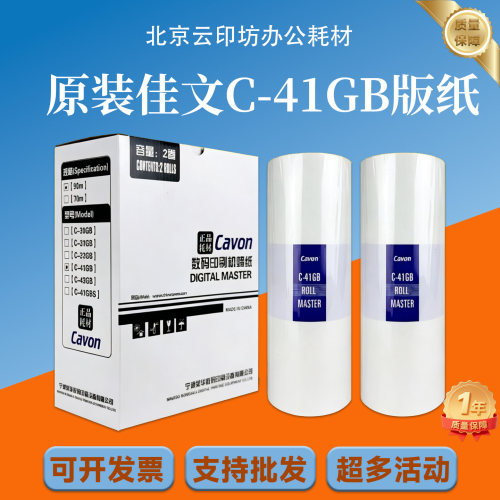 原装 佳文 C-41GB 版纸 VC-277C VC-376C VC-575C VC-676C