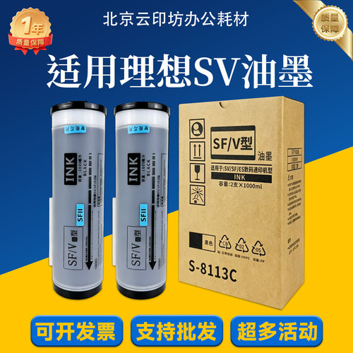 适用 理想 SV 油墨 SV5231 SV5233 SV5234 SV5250 SV5232