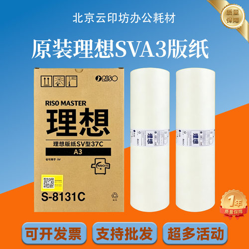 原装 理想 SVA3 版纸 S-8131C SV SF 5330 5351 5352ZL SF9390
