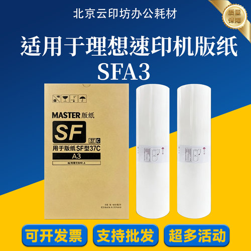 适用理想SFA3 SFZLA3版纸SF5330 SF5351 SF5353 SF5354