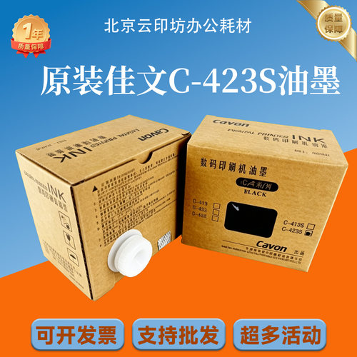 原装 佳文 C-423S VC 676CS 686CS 772CS 776CS 765TS 795TS 油墨