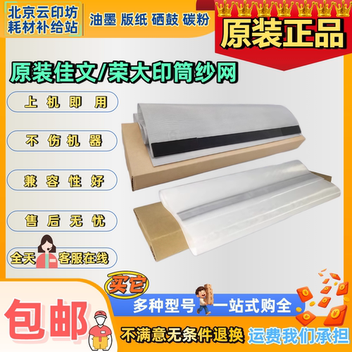 适用于荣大佳文速印机 印筒 纱网VR2335 6515 7315 VC277 772