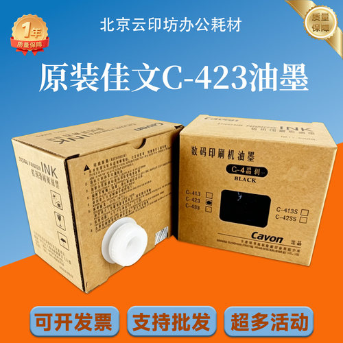 原装 佳文 C-423 VC 676C 686C 770C 772C 776C 765T 795T 油墨