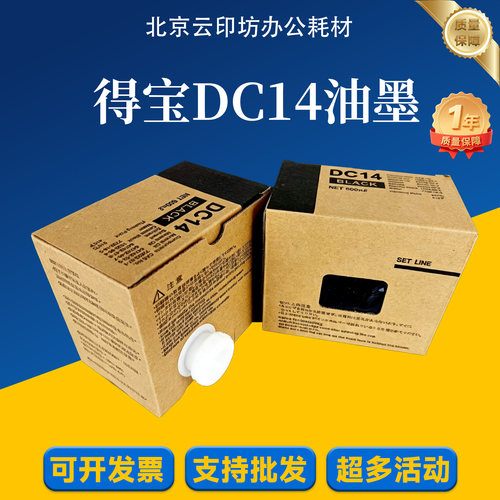 适用 得宝 DC14 油墨 DP-M420 M425 G320 G325 L520 L525 速印机