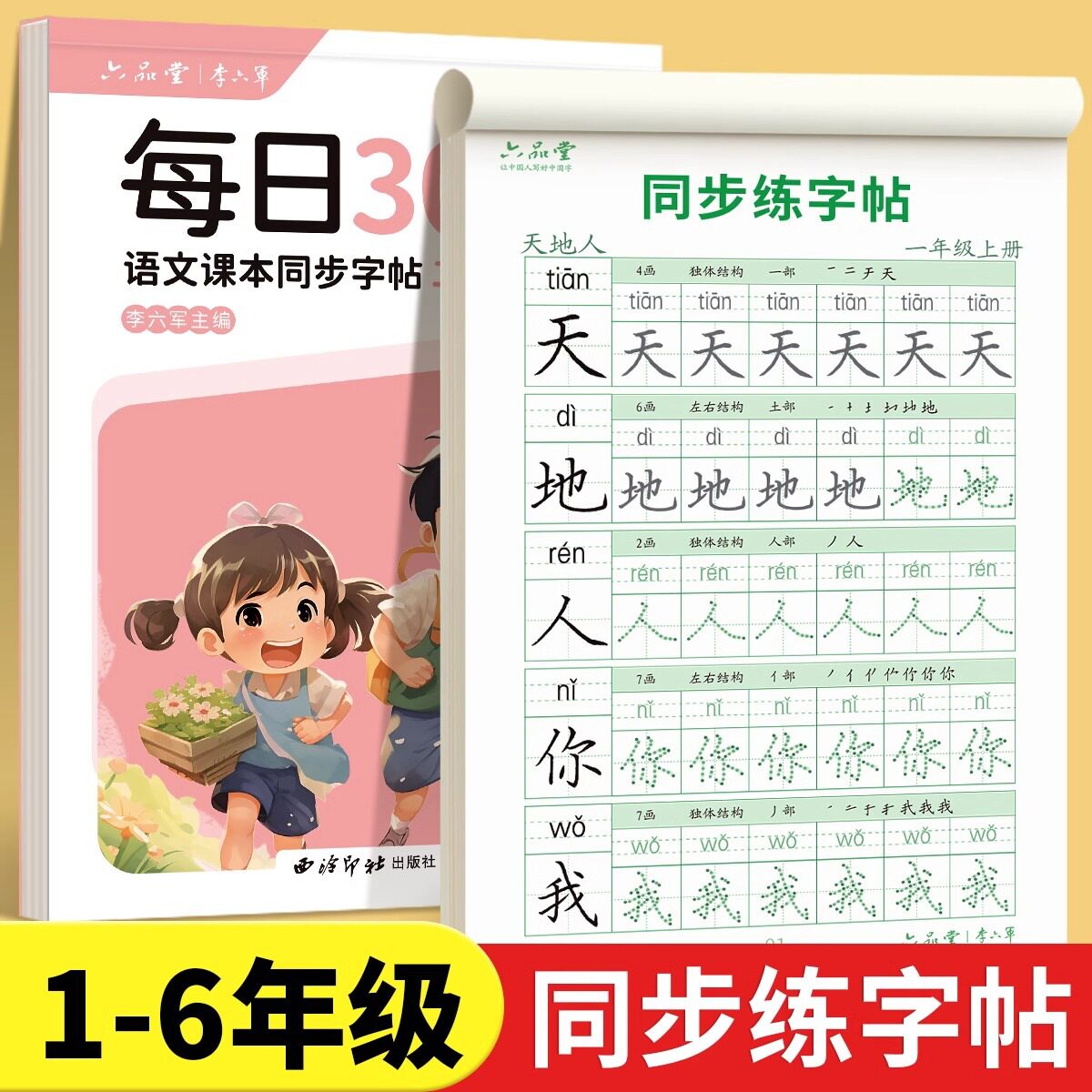 小学生同步字帖人教版语文每日一练钢笔解压画笔大字练习册压