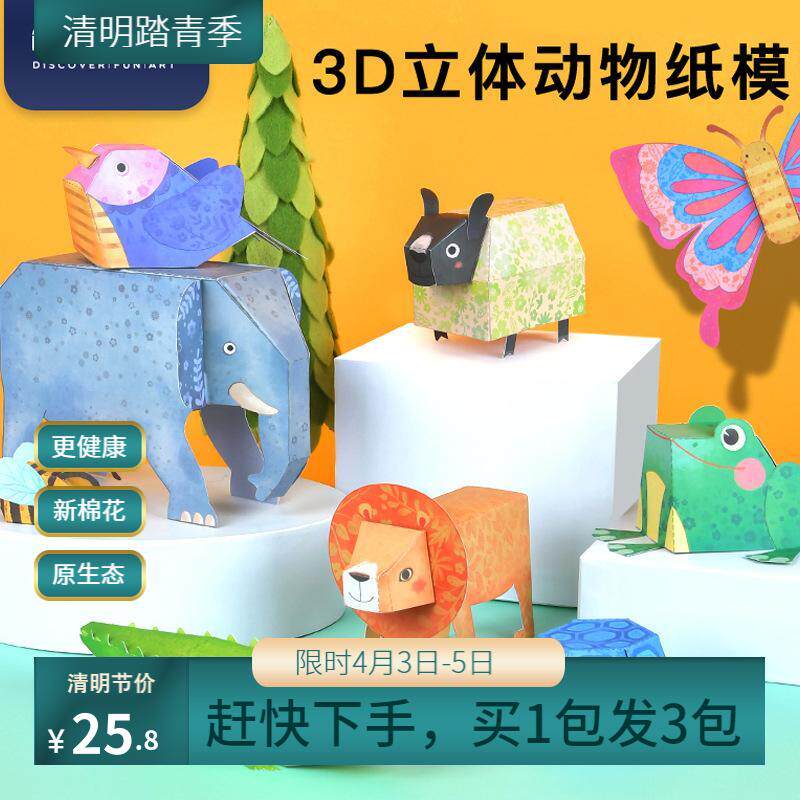 mideer弥鹿儿童3D立体手工折纸书 幼儿园小学生diy动物剪纸纸膜3+