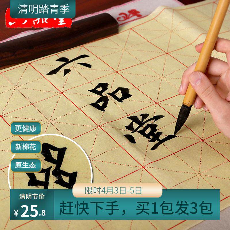 六品堂米字格毛边纸毛笔字书法练习纸初学者加厚半生熟宣纸元书纸