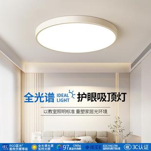 led吸顶灯现代简约超薄书房间圆形灯具18 全光谱护眼卧室2024新款