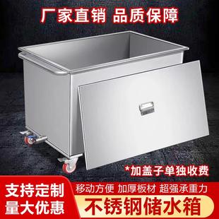 不锈钢方形储物箱储水箱定制工业储水桶手推车浸泡池卤煮桶 移动式