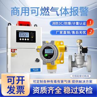 工业商用燃气报警器餐饮饭店厨房然气泄露自动紧急关闭电磁切断阀