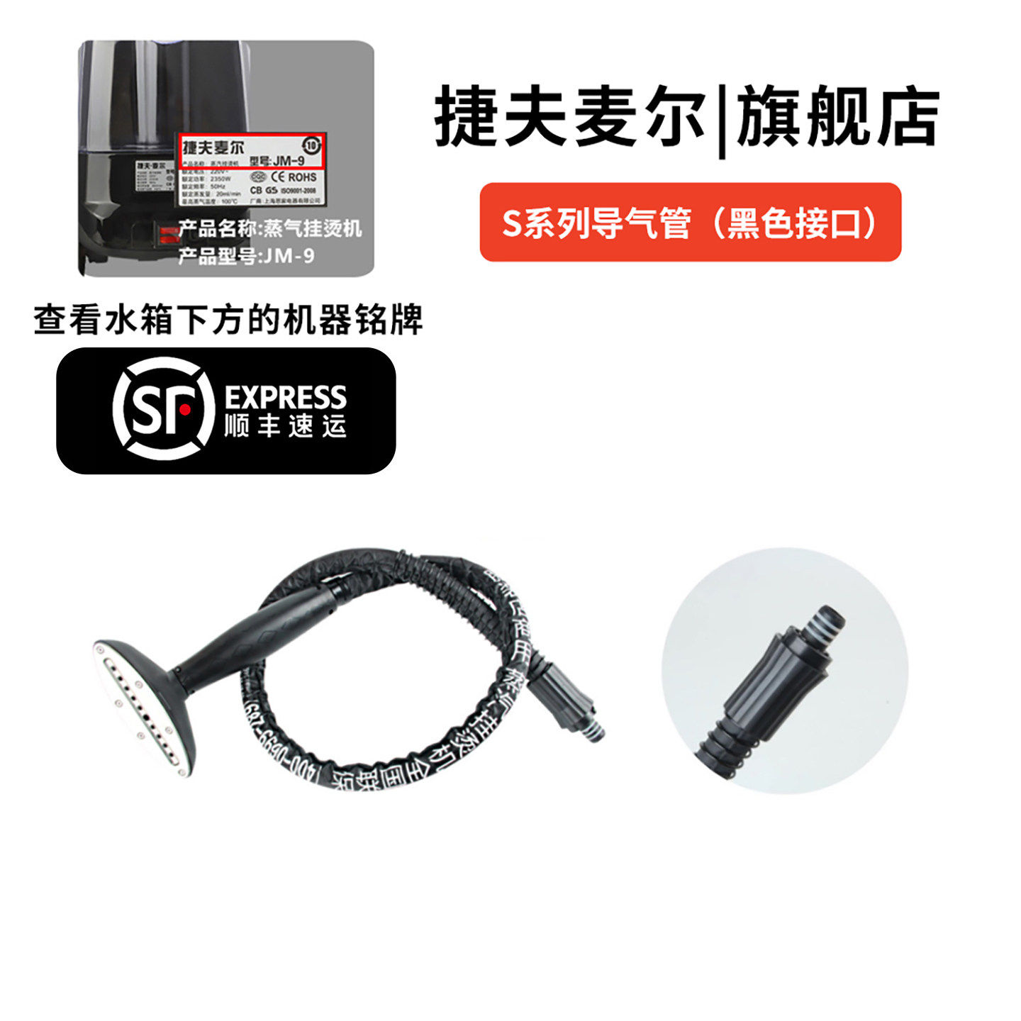 捷夫麦尔挂烫机原装配件导气管带喷头窗帘店加长管(高度可达3米)