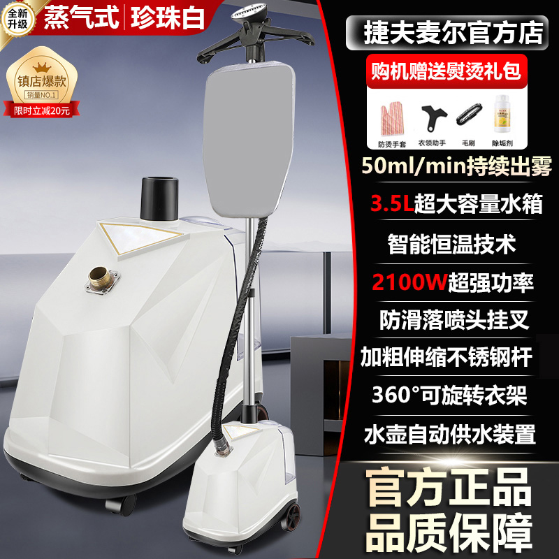 捷夫麦尔2025新款2100W大功率蒸汽全铜接口挂烫机服装店电熨斗