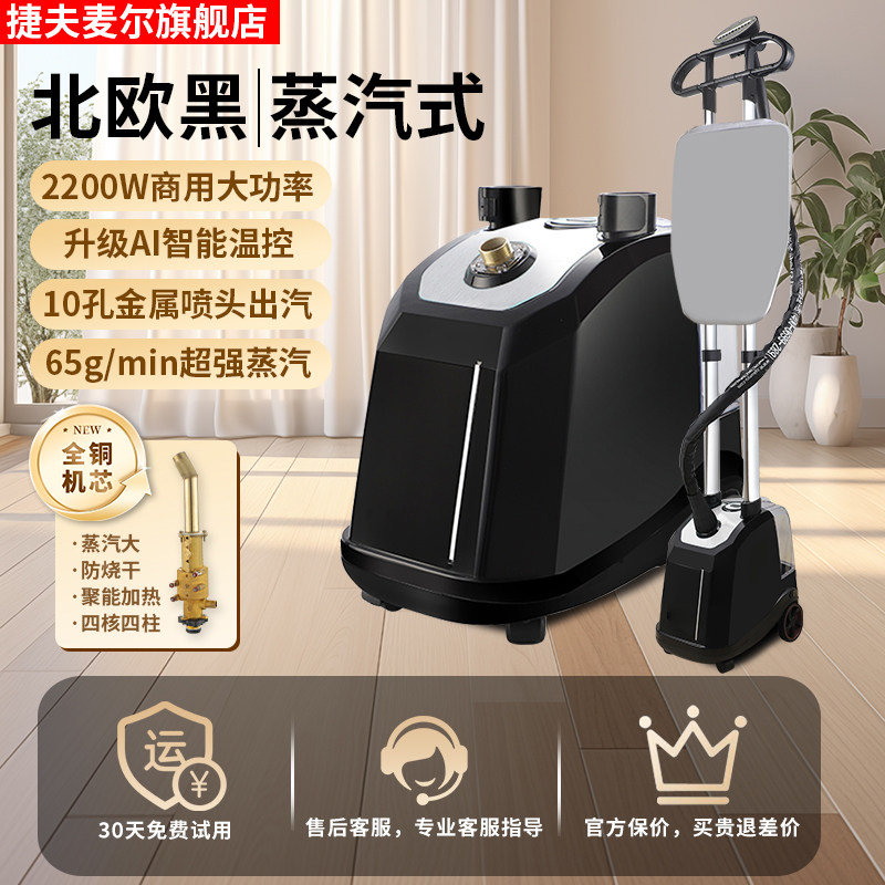 捷夫麦尔2025新款2200W全铜芯双锅炉挂烫机商用服装店立式电熨斗