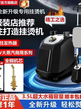 捷夫麦尔2025新款升级版全铜挂烫机服装店专用大功率商用电熨烫斗