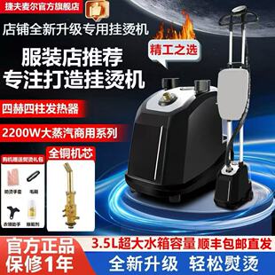 捷夫麦尔2025新款升级版全铜挂烫机服装店专用大功率商用电熨烫斗