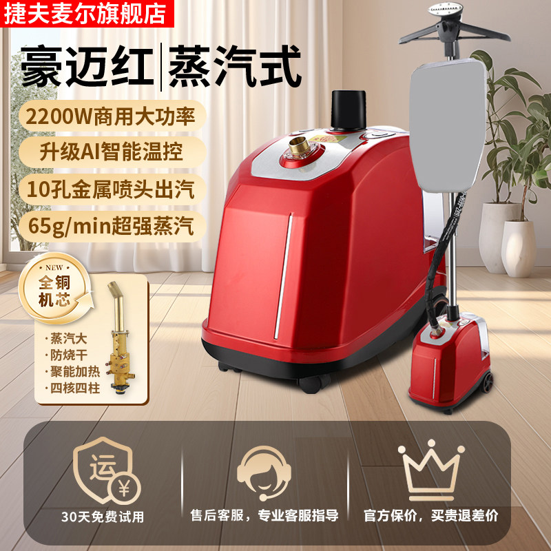 捷夫麦尔2025新款2200W全铜锅炉商用熨斗熨烫机立式蒸汽王挂烫机