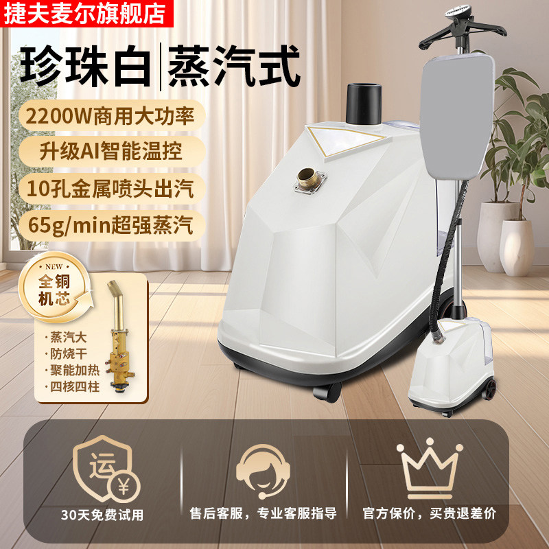 捷夫麦尔2025新款2200W大功率蒸汽全铜锅炉挂烫机商用服装电熨斗