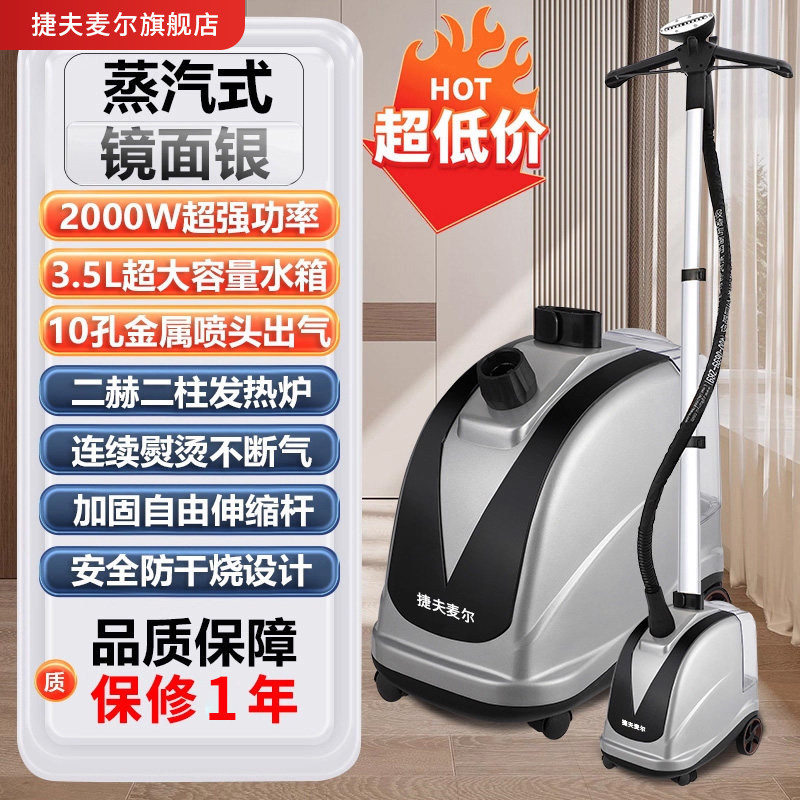 捷夫麦尔2025新款2000W大功率JM5挂烫机家用熨烫机立式蒸汽熨斗