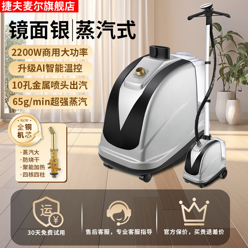 捷夫麦尔2025新款大功率全铜锅炉蒸汽挂烫机商用服装店专用熨烫机