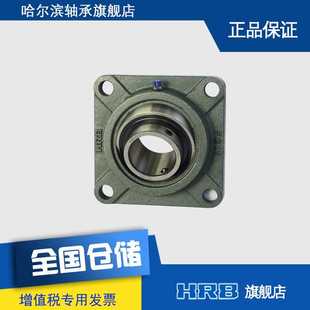 HRB F90511 哈爾濱軸承帶頂絲外圓柱面球帶座方形 UCF211