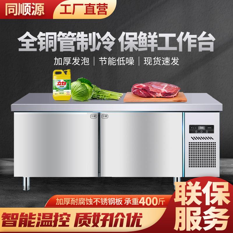 冷藏工作台商用卧式冰柜双温保鲜柜厨房冷藏冷冻操作台平冷柜