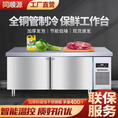 冷藏工作台商用卧式冰柜双温保鲜柜厨房冷藏冷冻操作台平冷柜