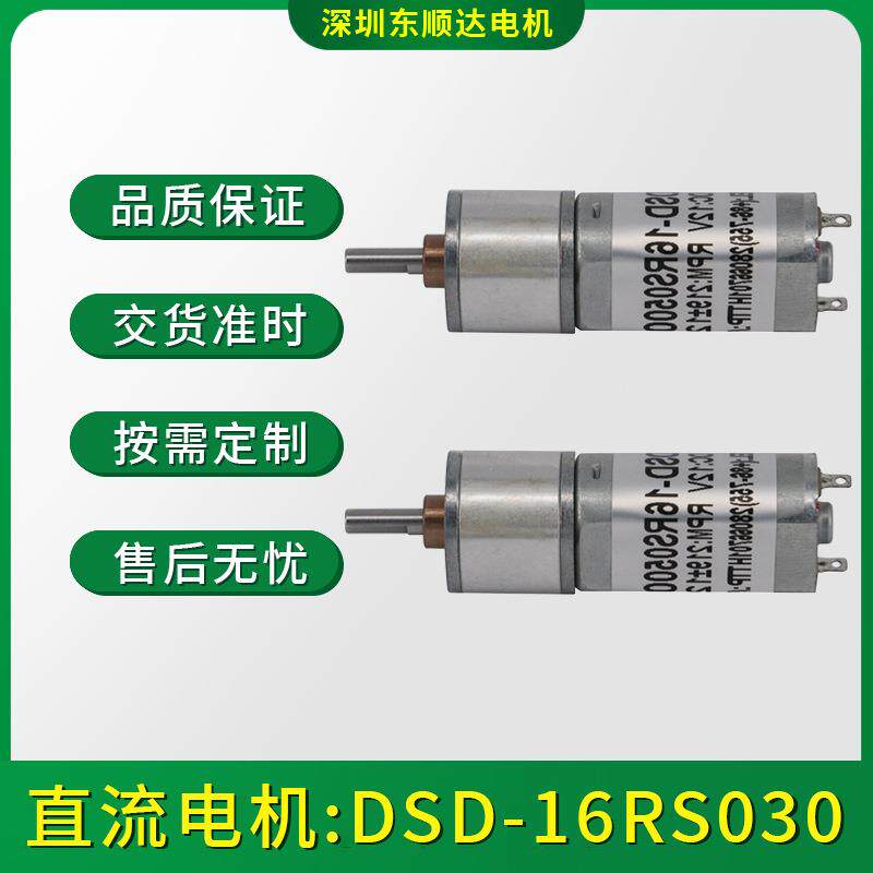 微型电齿直流减速电机直流有刷刷轮箱减速机马达无机DSD-16RS器人