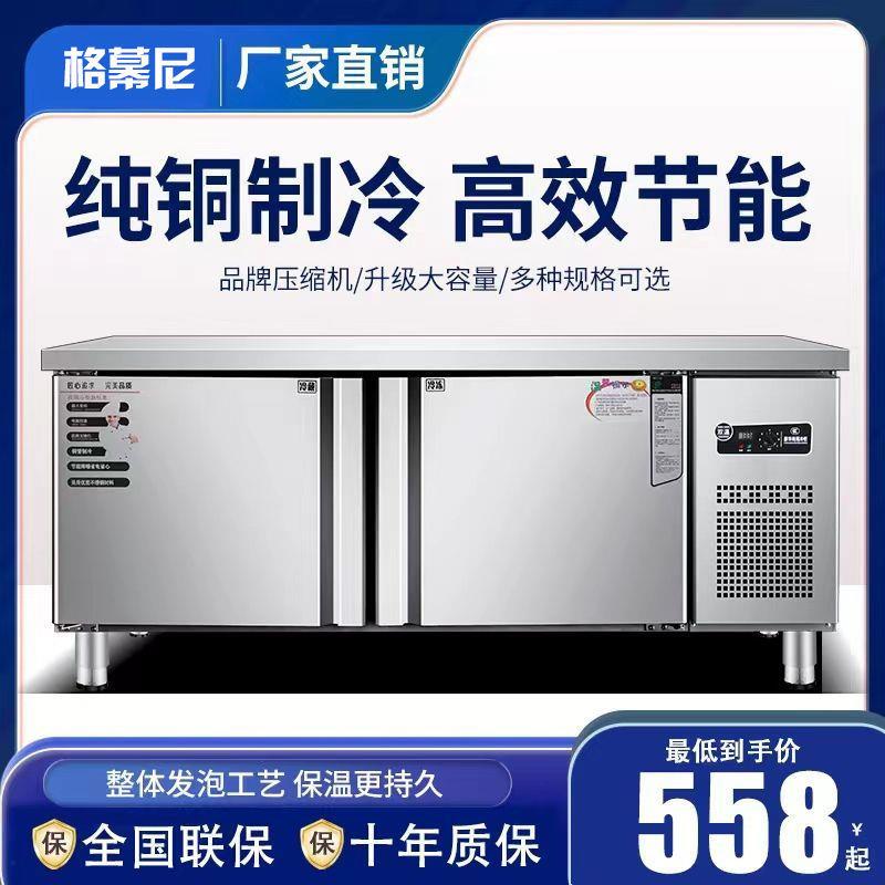 冷藏工作台厨房冰柜案板商用冰箱冷冻柜操作台平冷保鲜柜双温冷柜