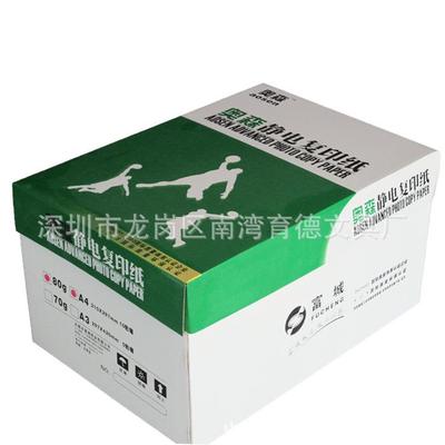 奥森4A复印3纸80G纸白纸7A4A30张克A4-80克A400500张白